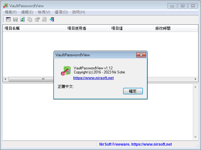 VaultPasswordView v1.12 解密和显示Windows Vault密码工具