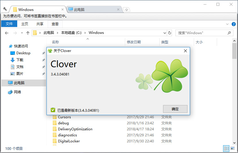 Clover v3.5.6 系统文件管理工具