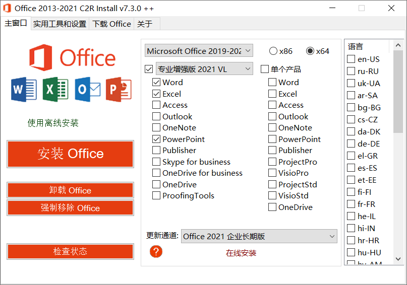 Office 2013-2024 License Setup v1.36 Office激活与卸载工具