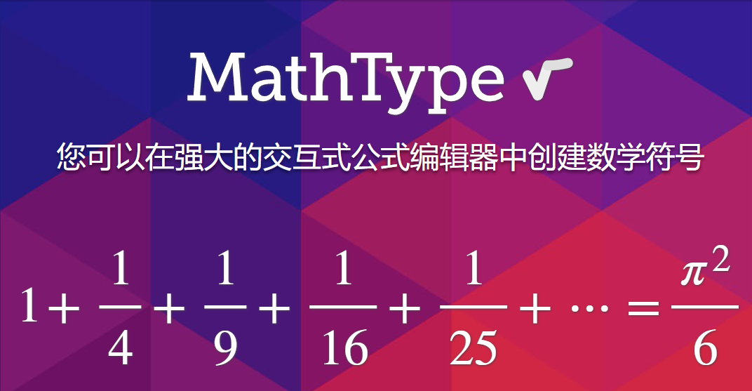 MathType Portable v7.8.0.0 数学公式编辑器