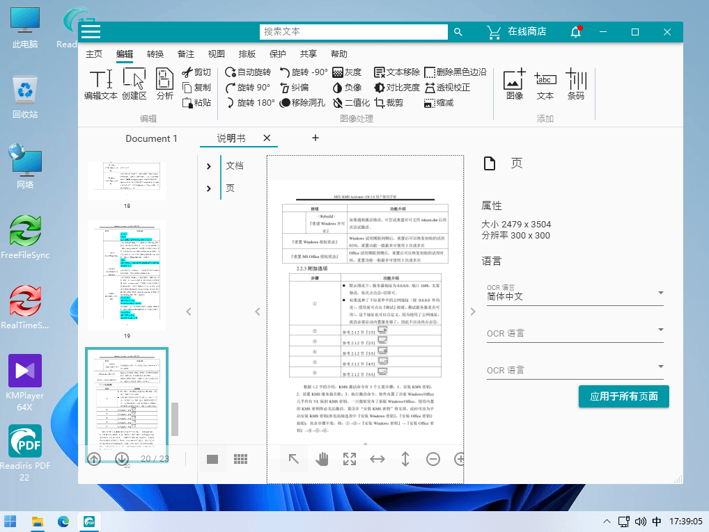 Readiris PDF Corporate / Business v23.1.95.0 PDF中心管理软件