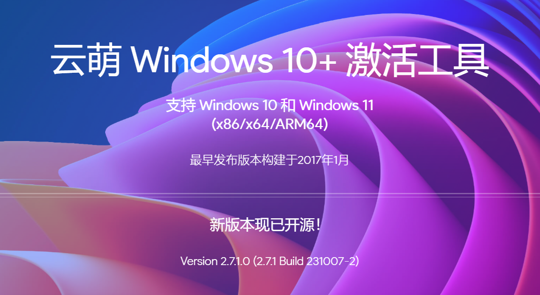 CloudMoe Windows 10/11 Activation Toolkit Digital Edition v2.7.1 Build 231007-2 激活工具