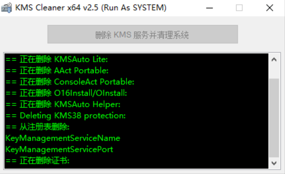 KMS Cleaner v2.5.1 清除Windows系统KMS激活工具