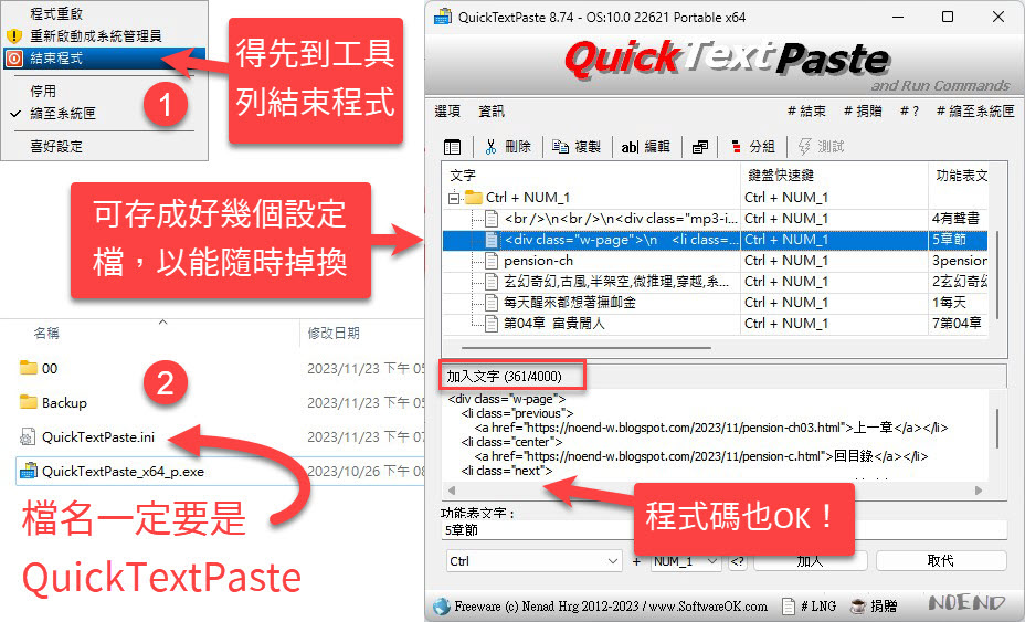 QuickTextPaste v8.83 快速粘贴文本工具