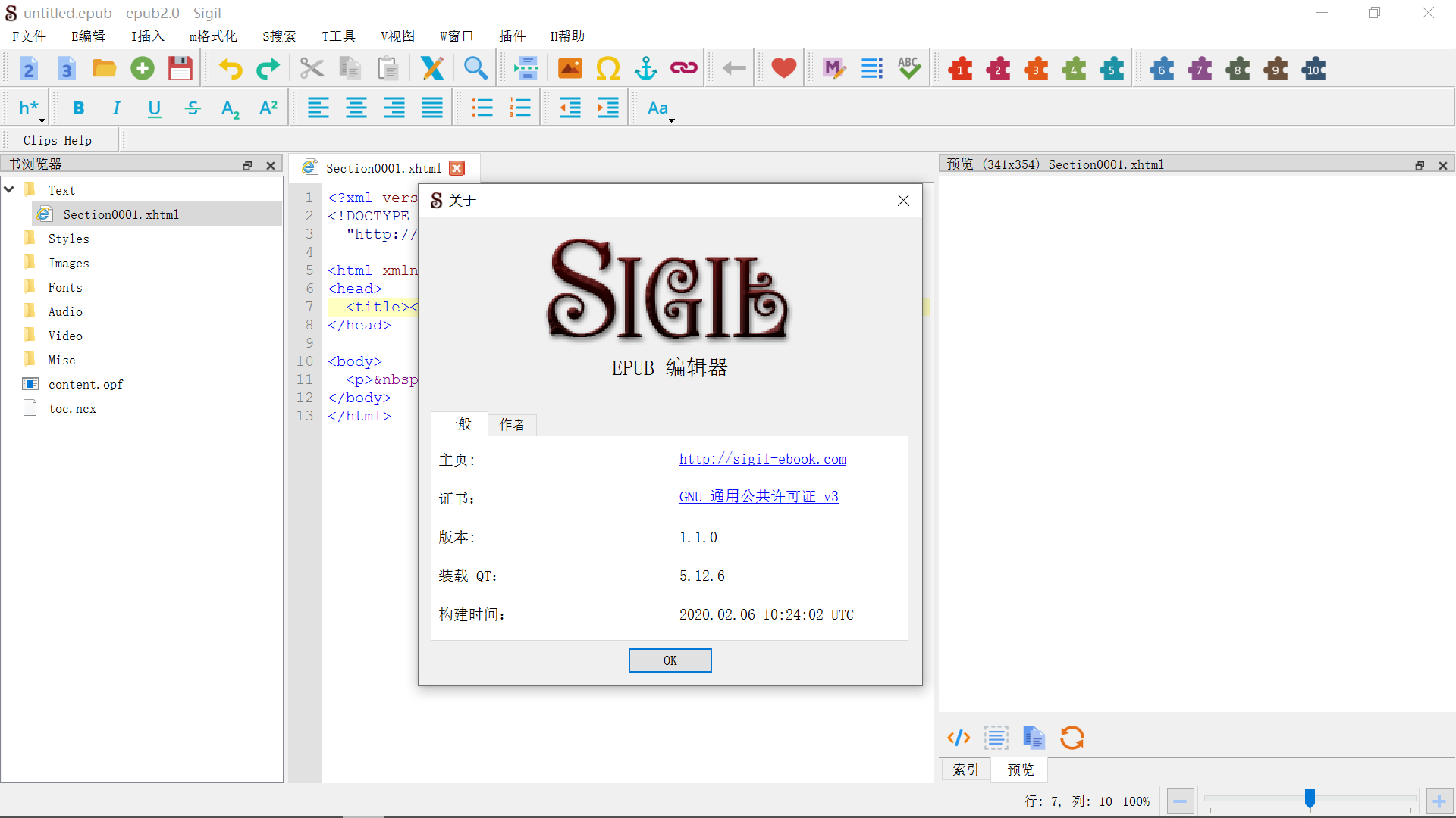 Sigil v2.2.0 开源电子书编辑软件