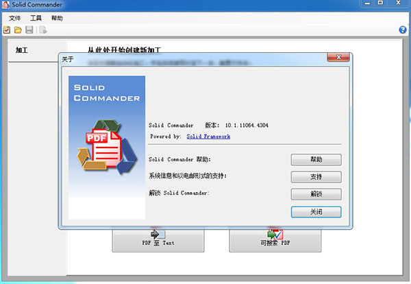 Solid Commander v10.1.18028.10732 PDF文件转换格式工具