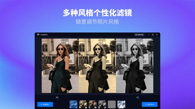 PS Photo Editor v1.1.7 图像处理软件