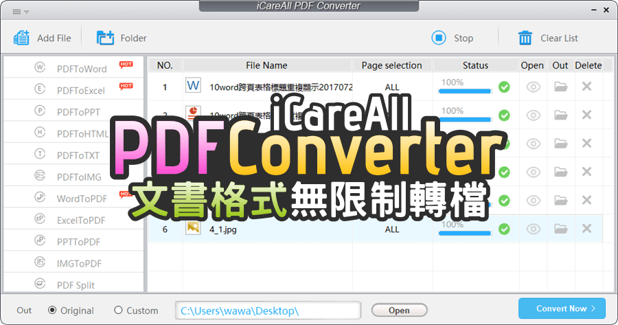 iCareAll PDF Converter v2.5 批量将PDF转换软件