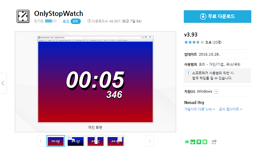 OnlyStopWatch v6.34 倒计时器工具