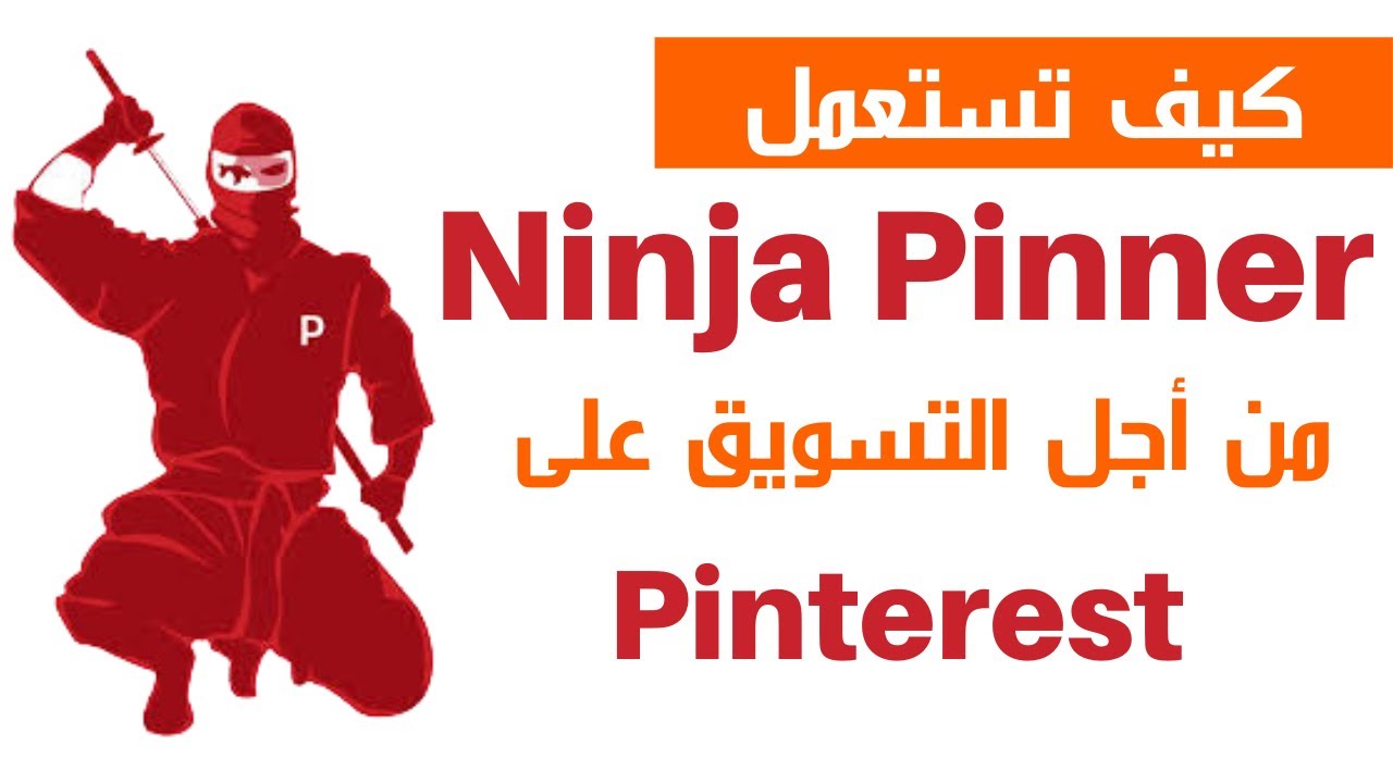 Ninja Pinner (Pinterest bot) v7.7.7.8 智能机器人软件