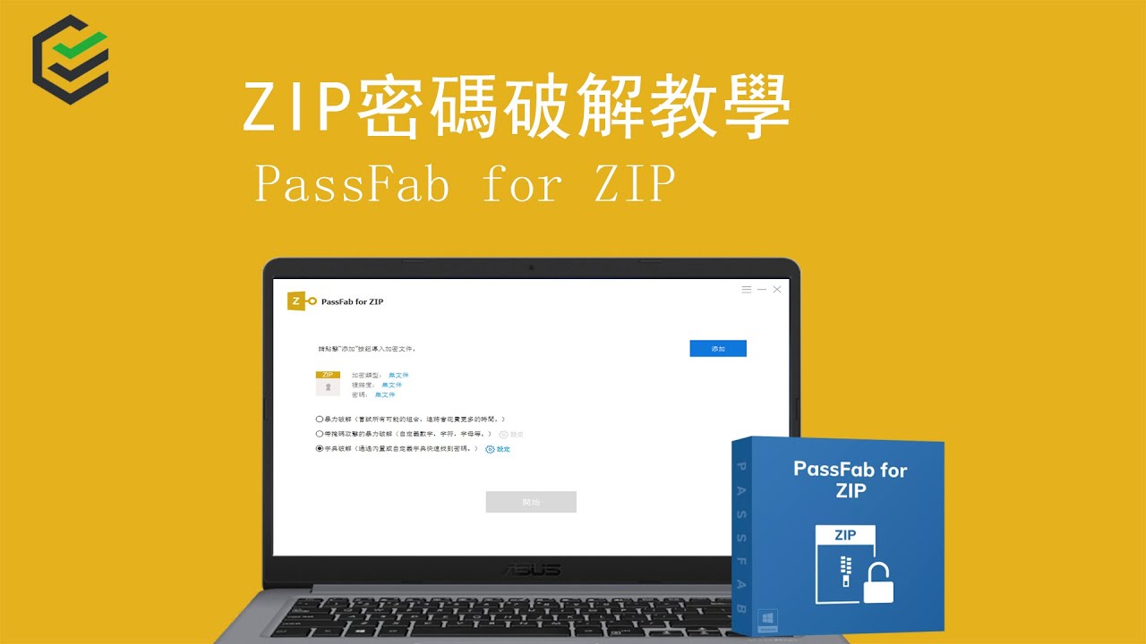 PassFab for ZIP v8.2.5.3 密码恢复和删除器