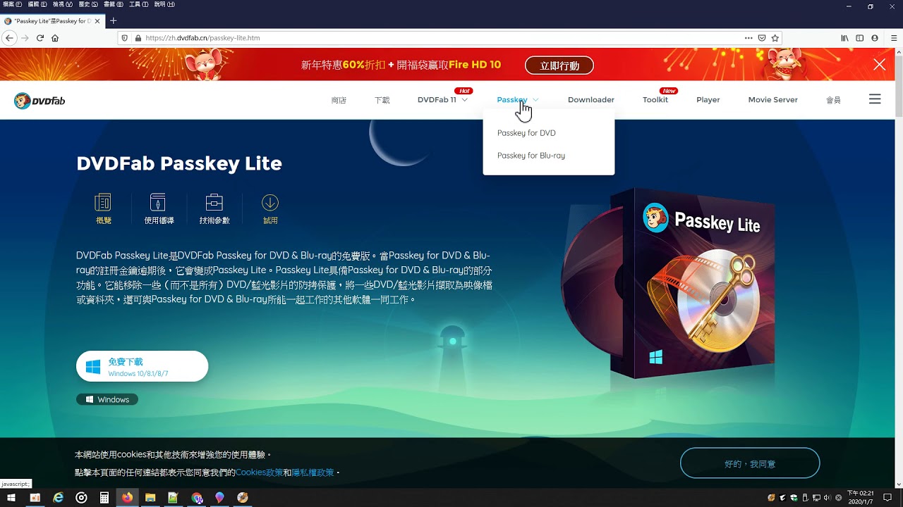 DVDFab Passkey Lite v9.4.6.8 删除部分 DVD/蓝光保护工具