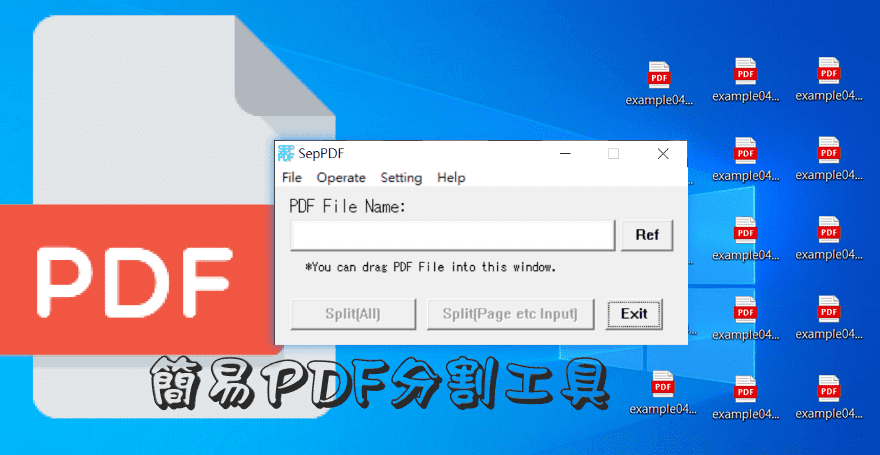 SepPDF v3.78 PDF分割工具