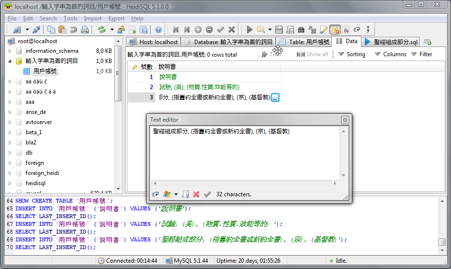 HeidiSQL v12.7.0.6850 SQL数据库管理器