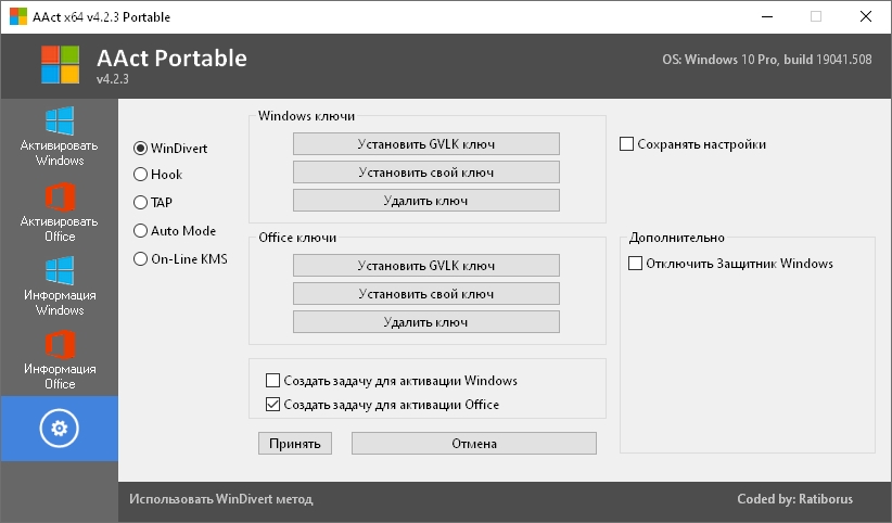 AAct Portable v4.3.1 Windows和Office激活工具