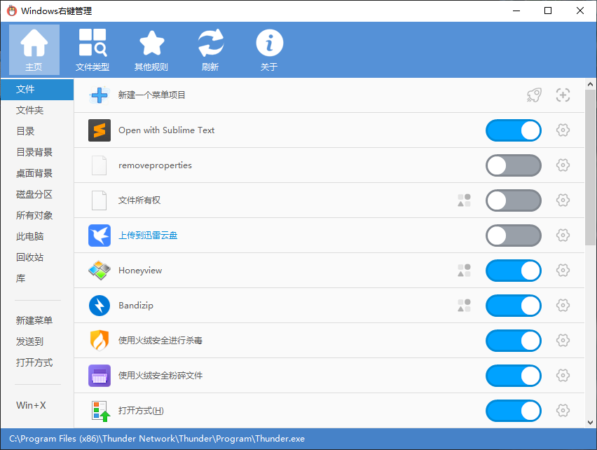 Context Menu Manager v3.3.3.1 右键菜单管理工具