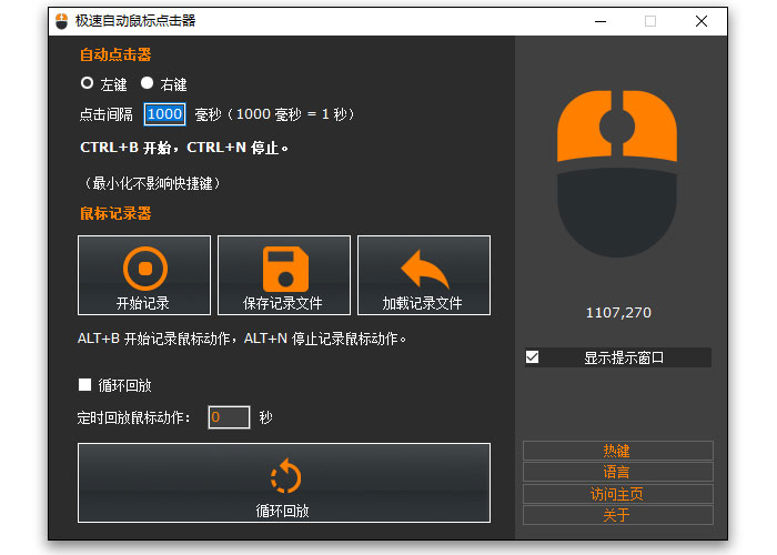 AutoMouse Pro v1.0.5 自动鼠标点击器