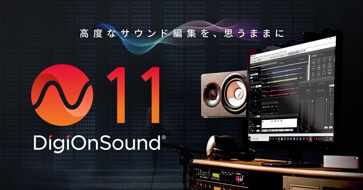 DigiOn DigiOnSound 11 v1.0.6 音频编辑软件