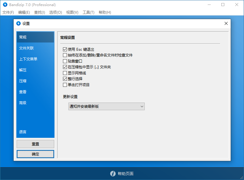 Bandizip Enterprise v7.33 压缩与解压软件