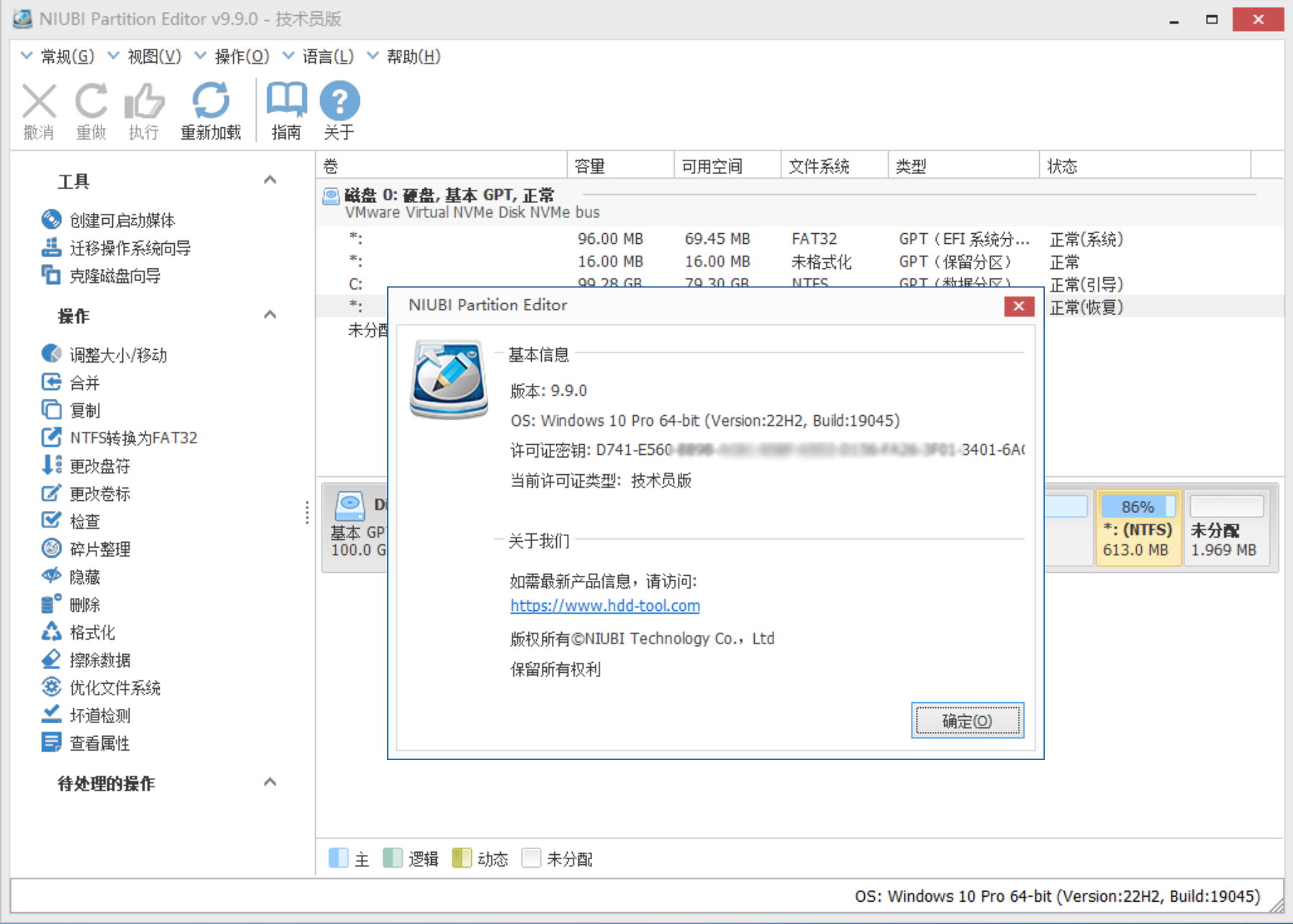 NIUBI Partition Editor Technician Edition v9.9.5 磁盘分区管理软件