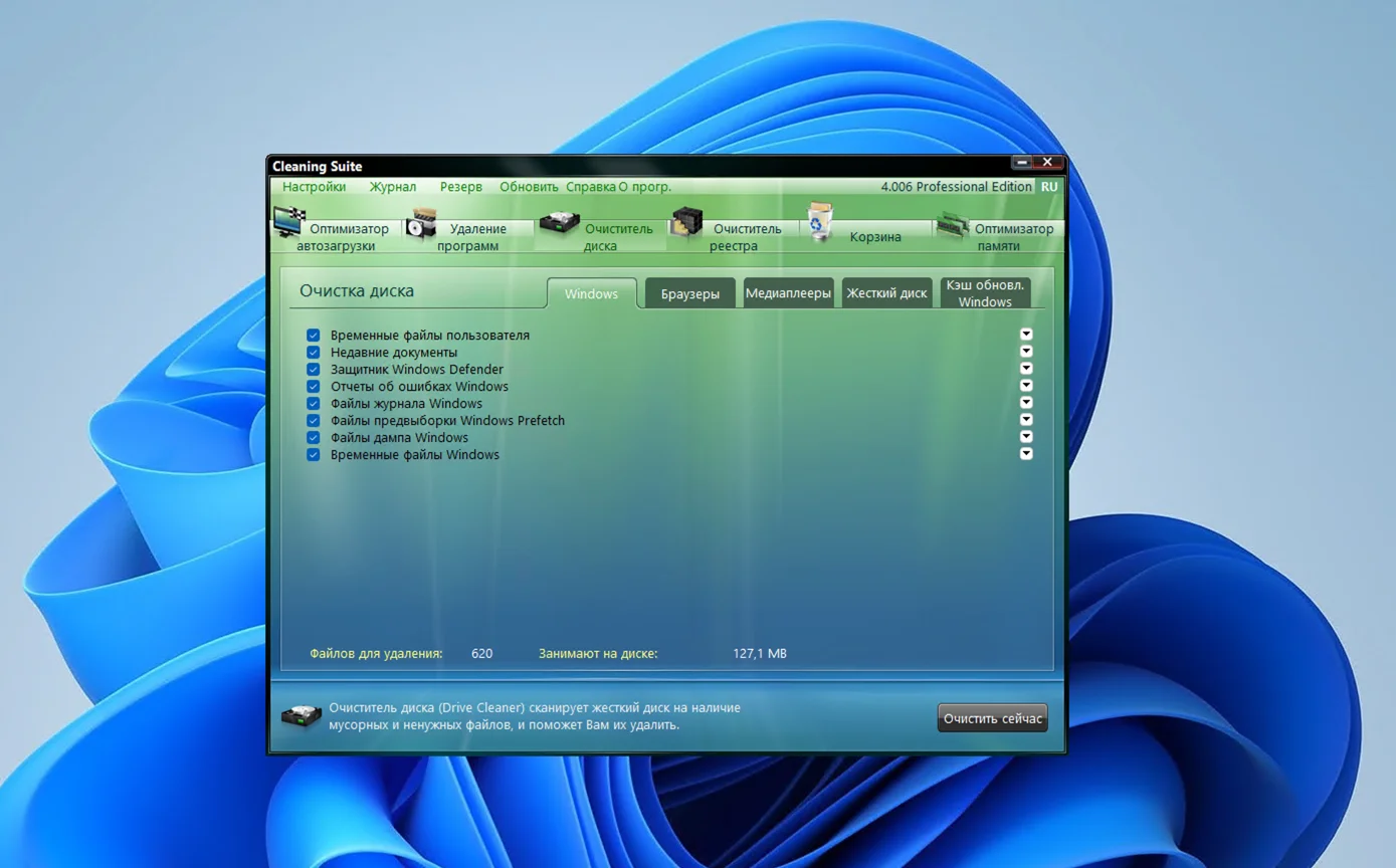 Cleaning Suite Professional v4.013 系统清理工具套件