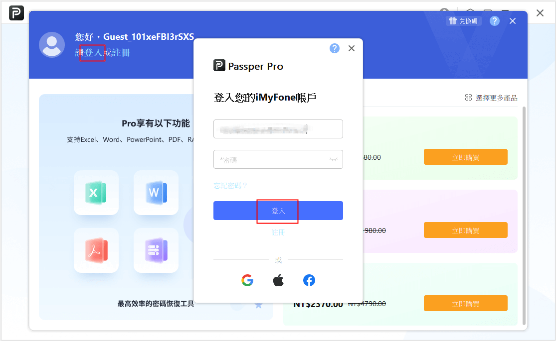 iMyFone Passper Pro v1.0.0.7 恢复存档文件密码软件