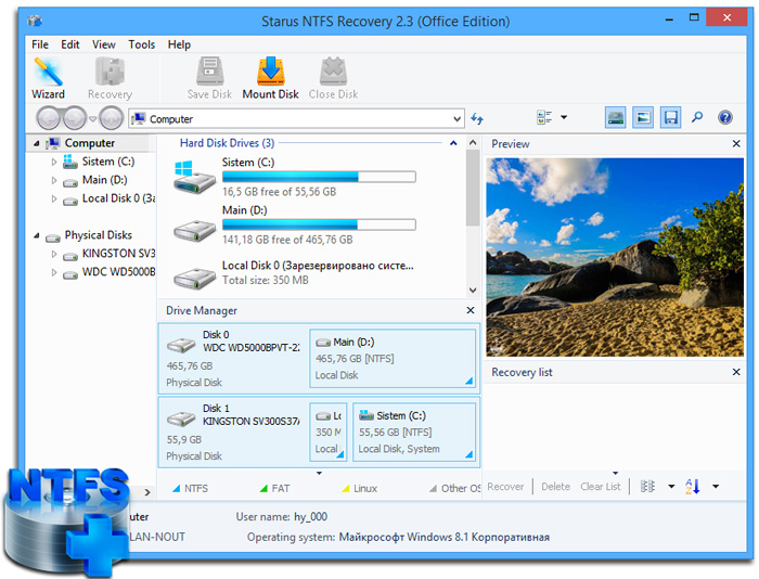 Starus NTFS Recovery v4.9 恢复软件