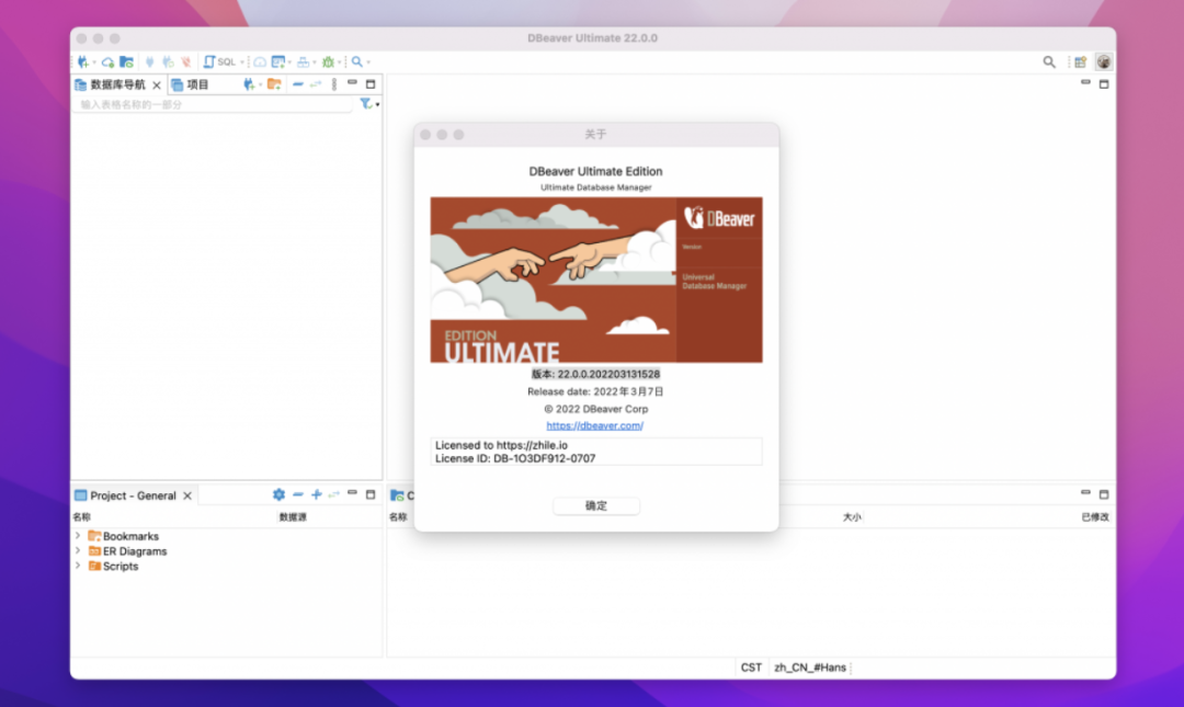 DBeaver Ultimate for Mac 24.1.0.202406100905 数据库管理工具