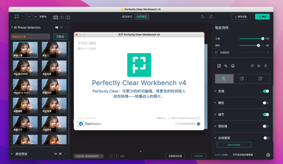 Perfectly Clear WorkBench for Mac 4.6.1.2669 图像处理工具